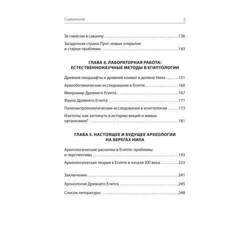 Страна пирамид. Новейшие открытия археологов в Египте