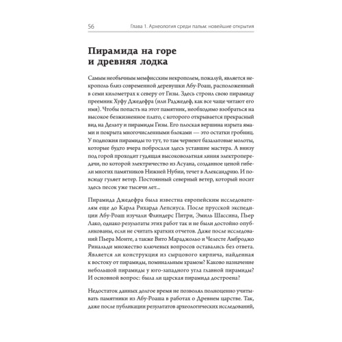 Страна пирамид. Новейшие открытия археологов в Египте