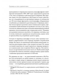 Страна пирамид. Новейшие открытия археологов в Египте