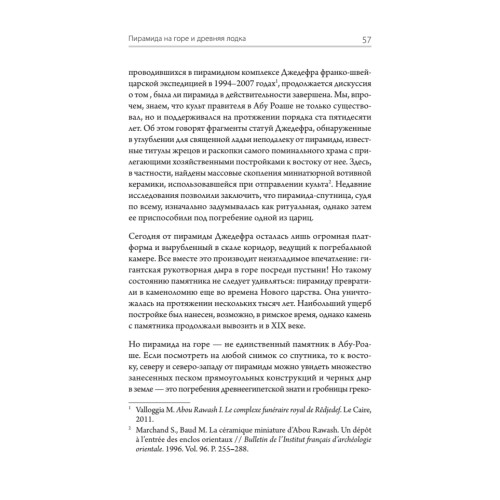 Страна пирамид. Новейшие открытия археологов в Египте