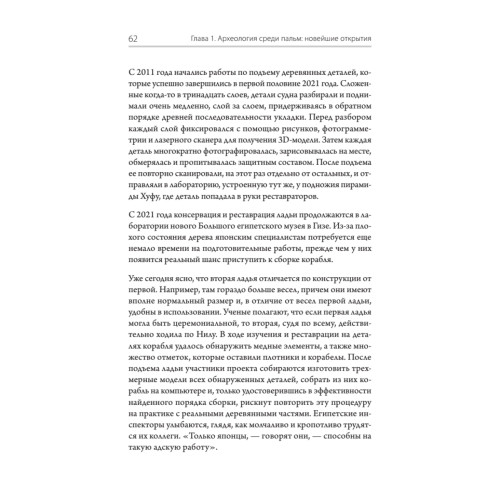 Страна пирамид. Новейшие открытия археологов в Египте