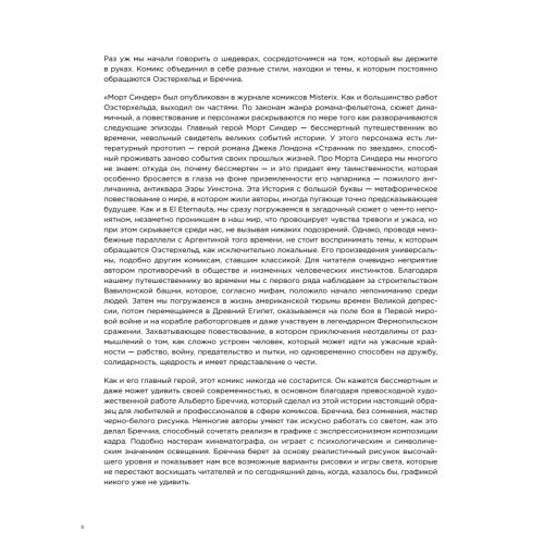 Морт Синдер. Графический роман