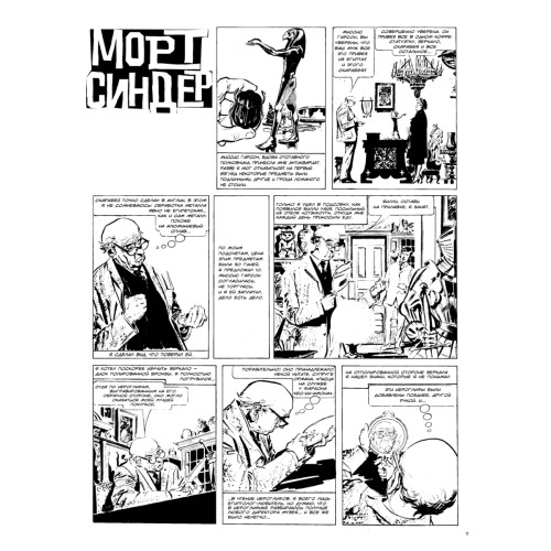 Морт Синдер. Графический роман