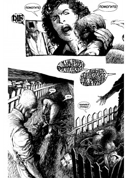 Монстры. Графический роман