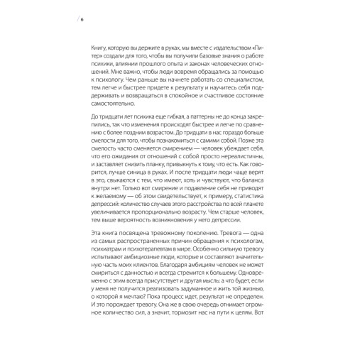 Тревожное поколение: как преодолеть детские травмы