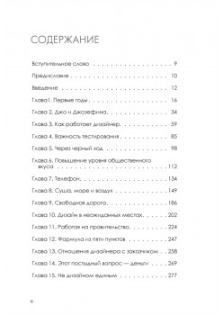 Дизайн для людей. Принципы промышленного дизайна