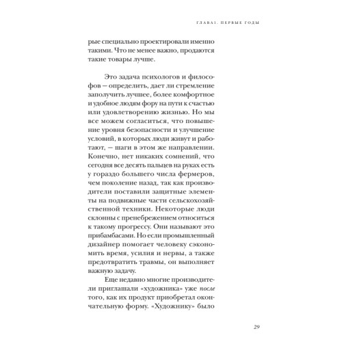 Дизайн для людей. Принципы промышленного дизайна