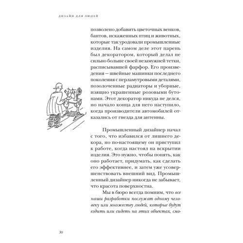 Дизайн для людей. Принципы промышленного дизайна