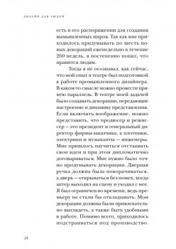 Дизайн для людей. Принципы промышленного дизайна