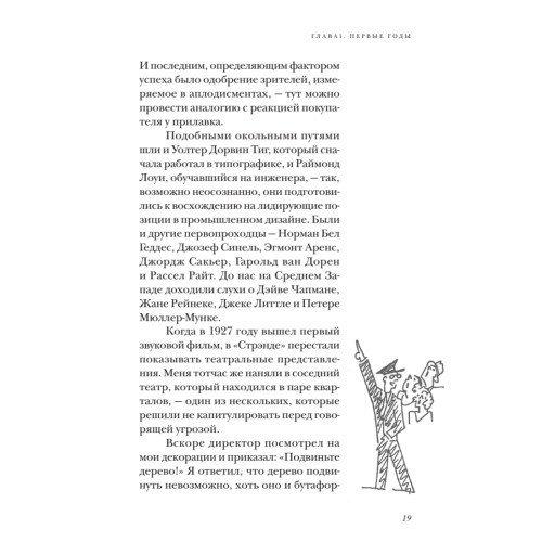 Дизайн для людей. Принципы промышленного дизайна