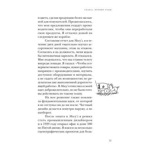 Дизайн для людей. Принципы промышленного дизайна