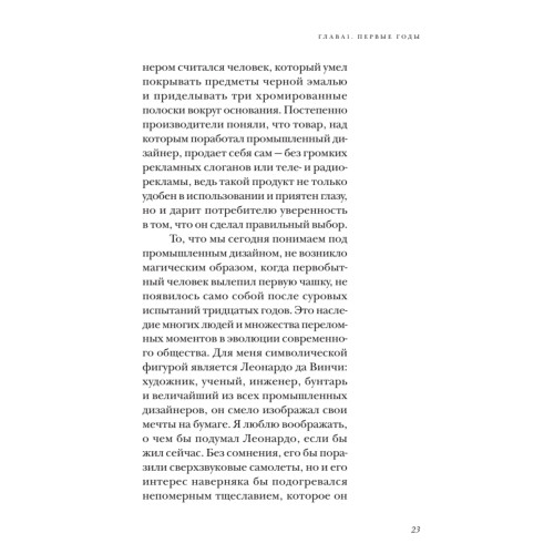 Дизайн для людей. Принципы промышленного дизайна