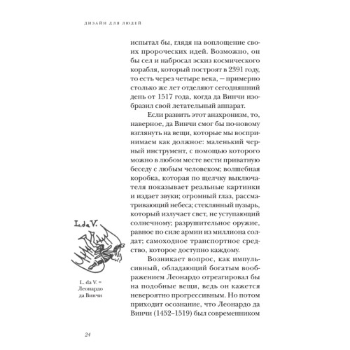 Дизайн для людей. Принципы промышленного дизайна