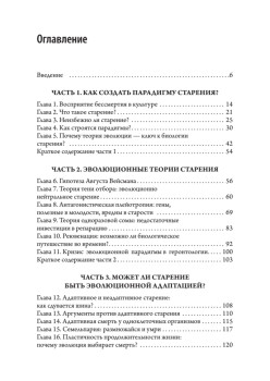 Старение: почему эволюция убивает?