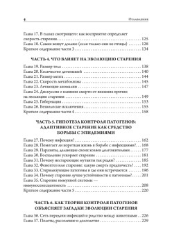 Старение: почему эволюция убивает?