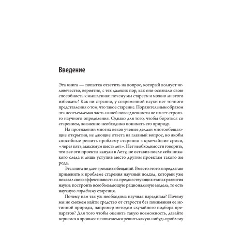 Старение: почему эволюция убивает?