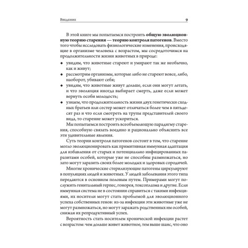 Старение: почему эволюция убивает?