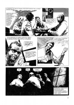 Этернавт. Графический роман