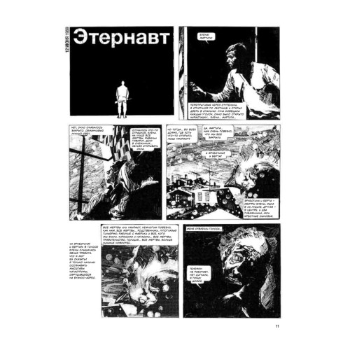Этернавт. Графический роман