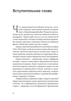Первая война за иракскую нефть. Месопотамский театр Первой мировой