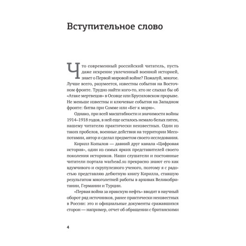 Первая война за иракскую нефть. Месопотамский театр Первой мировой