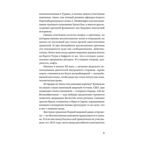 Первая война за иракскую нефть. Месопотамский театр Первой мировой