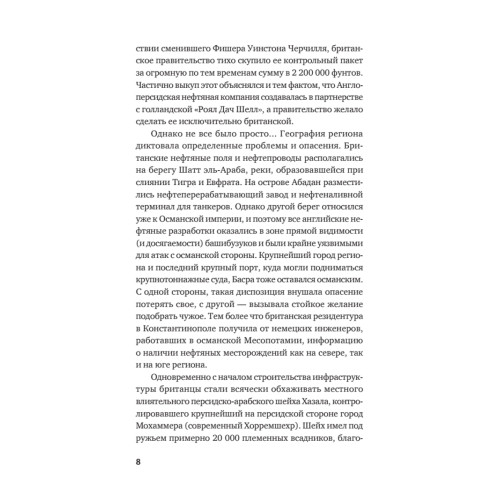 Первая война за иракскую нефть. Месопотамский театр Первой мировой