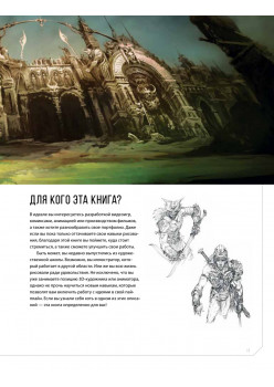 Дизайн существ и персонажей. Как создать портфолио концепт-художника