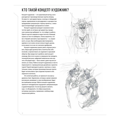 Дизайн существ и персонажей. Как создать портфолио концепт-художника