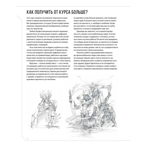Дизайн существ и персонажей. Как создать портфолио концепт-художника