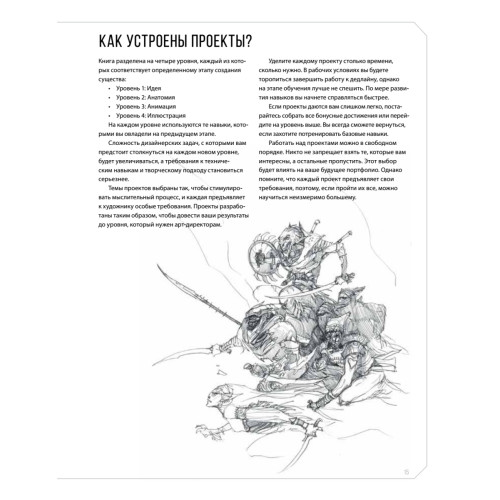 Дизайн существ и персонажей. Как создать портфолио концепт-художника