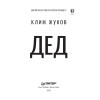 Дед