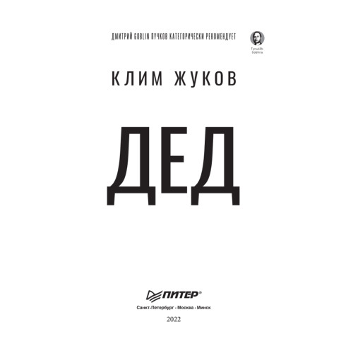 Дед