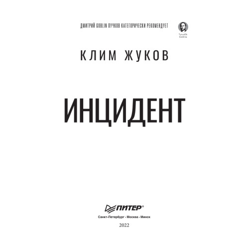 Инцидент