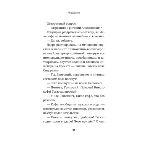 Инцидент