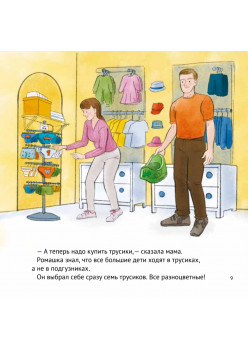 Малыш, пора на горшок! Сказка о приучении к горшку