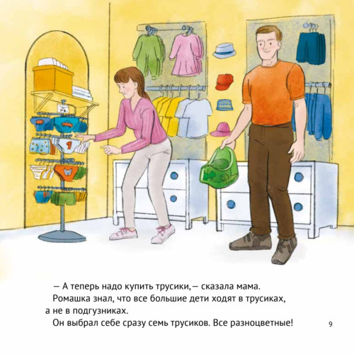 Малыш, пора на горшок! Сказка о приучении к горшку
