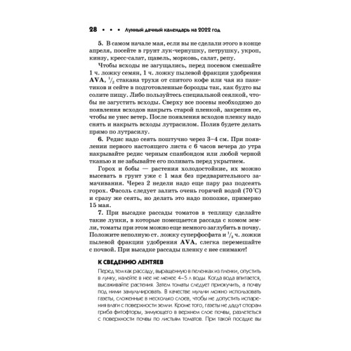 Лунный дачный календарь на 2022 год