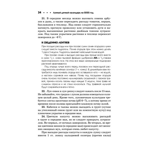 Лунный дачный календарь на 2022 год