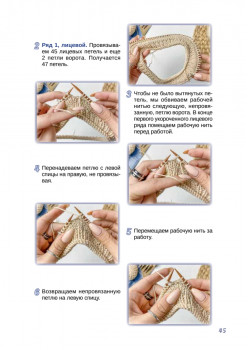 Формула круглой кокетки. Бесшовное вязание для всей семьи