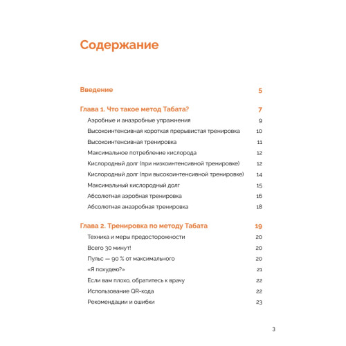 Японская система тренировок. Метод Табата
