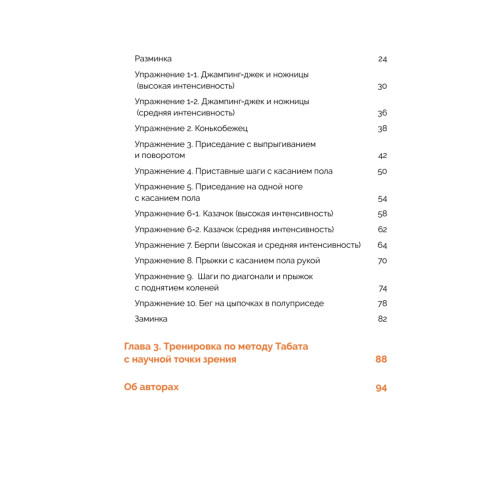 Японская система тренировок. Метод Табата