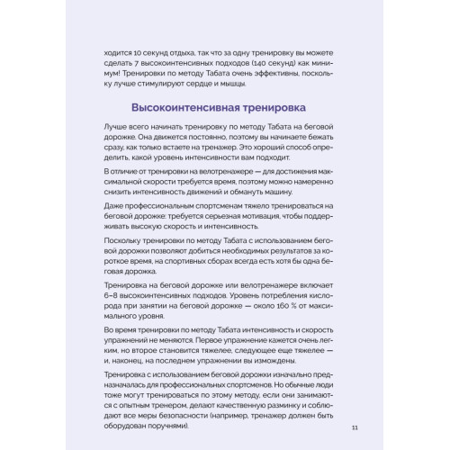 Японская система тренировок. Метод Табата