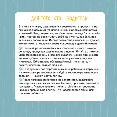 Тот, который... Книжка на ночь для шалунишек