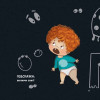 Тот, который... Книжка на ночь для шалунишек