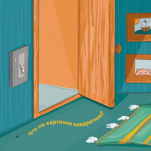 Тот, который... Книжка на ночь для шалунишек