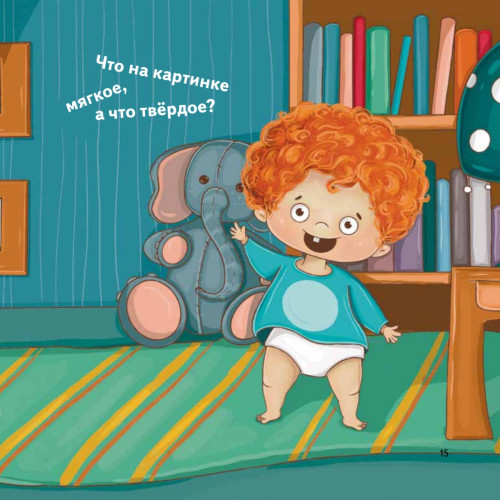 Тот, который... Книжка на ночь для шалунишек