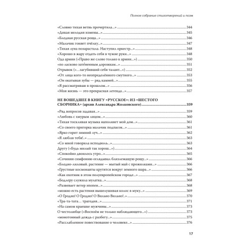 Полное собрание стихотворений и поэм. В 4 томах. Том 1