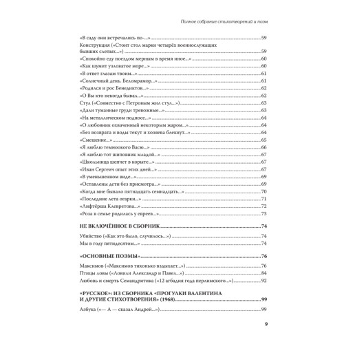 Полное собрание стихотворений и поэм. В 4 томах. Том 1