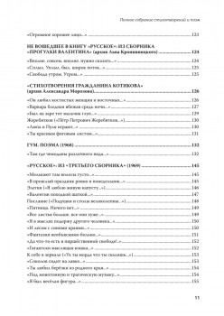 Полное собрание стихотворений и поэм. В 4 томах. Том 1